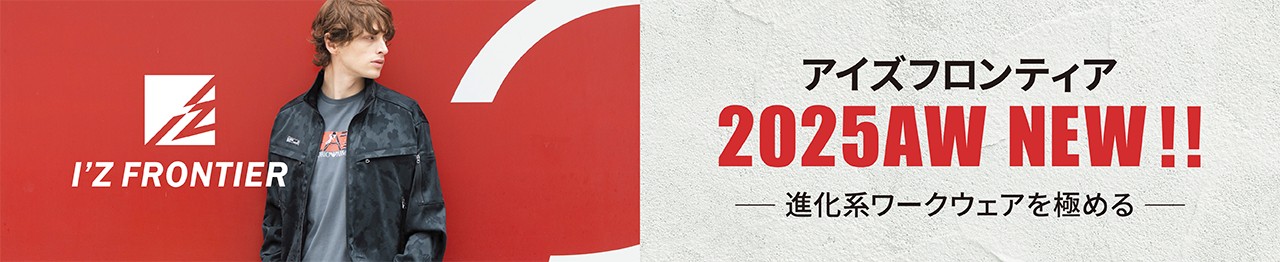 アイズフロンティア 2025AW特集バナー