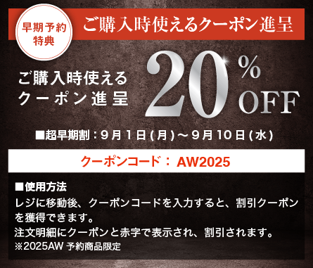 早期予約特典バナー