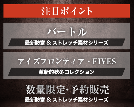 注目ポイントバナー