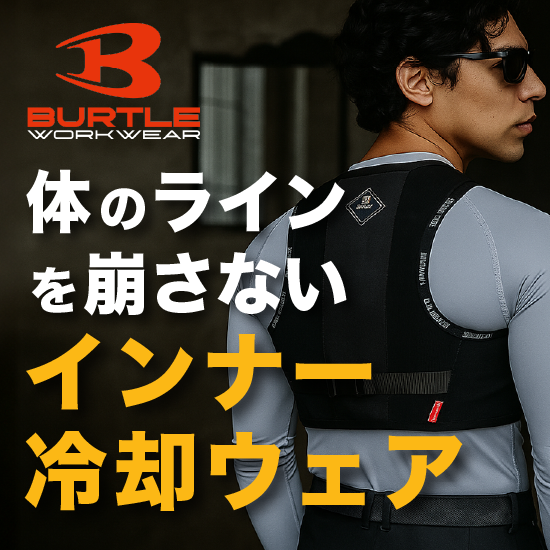 バートル　フリーザーベスト(アイスパック3個入)　AC350S